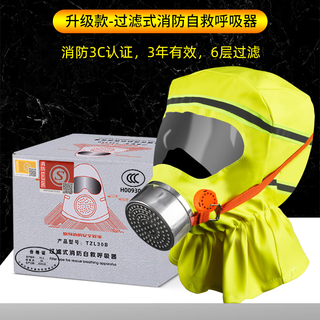 Kowsi gas mask, smoke mask, fire self-rescue respirator, fire protection, fire escape equipment, 3c certification, national standard special upgrade model, upgrade model, plug-free thickened shawl respirator, fire protection 3c certification