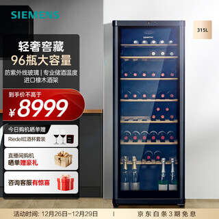 Siemens 315l wine cabinet 96 bottles of red wine cabinet for home use wine cabinet constant temperature refrigeration imported oak wine rack black kw3mvb8tsc