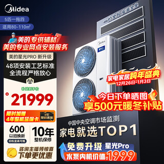 Midea zentrale klimaanlage, ein bis vier, mehrfachanschluss, 5 ps, starlight pro, reines kupferrohr, erste stufe der energieeffizienz, geeignet für drei räume und ein wohnzimmer 80–110 mds-120w-e01-xgpro (gnx)