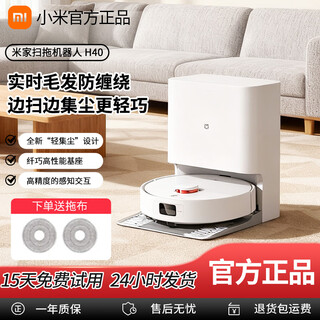 Xiaomi mijia sweeping robot h40 sweeping and mopping robot m30m40 automatic dust collection hair cutting anti-tangle mopping robot 95 new mijia sweeping and mopping robot h40