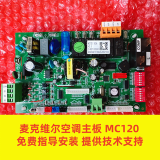 Mcquay air conditioning motherboard mc120 computer board duct machine control board ceiling machine ceiling machine circuit board default