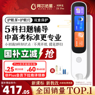 Alpha egg dictionary pen d1pro national subsidy english reading pen primary school junior high school synchronous general scanner pen translation pen electronic dictionary word pen portable learning machine