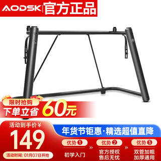 Aodsk electric piano u-shaped stand as-ukb double-tube stand thickened and stable electronic piano universal keyboard stand