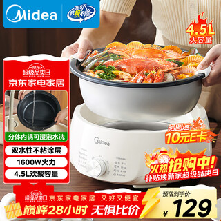 Midea electric hot pot split type removable and washable household multi-function pot 4.5l large capacity hot pot special pot non-stick pot mc-hge3026