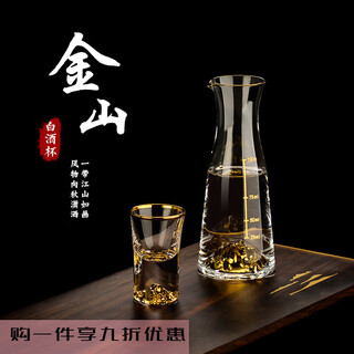 Chinuo yipin jiangshan jinshan gold foil crystal white wine cup divided into flask 1 pot 1 cup household set creative small wine glass wine cup jinshan white wine cup