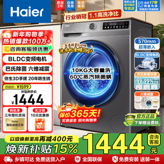 Haier drum washing machine enjoys 20% off state subsidies. fully automatic 10kg household large-capacity ultra-thin body dual-spray sterilization and frequency conversion washing and drying machine trade-in for new. 20-year anti-rust + anti-allergic steam wash + ultra-thin + 1.1 high washing ratio