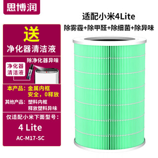 Siborun is suitable for mijia xiaomi air purifier 4lite filter element, which removes haze, aldehyde, odor and bacteria.