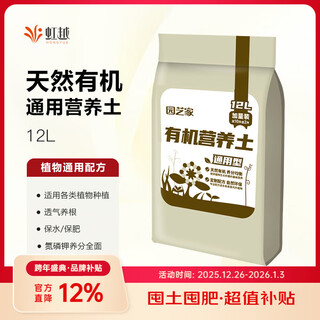 Hongyue horticulturist's universal nutrient soil universal organic soil for flower cultivation universal formula soil for flower cultivation and vegetable planting special pack universal type (12 liters/pack)