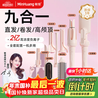Minghuang advanced styling 3-in-1 automatic 40mm curling iron 32 large egg roll curling iron negative ion 28 5-in-1 straightening comb