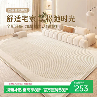 Qimian living room carpet, light luxury, minimalist, skin-friendly, non-slip, stain-resistant, sofa, coffee table, bedroom, large area 160*230cm