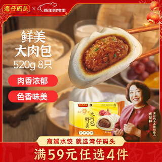 Wan chai wharf delicious large meat buns 520g 8 breakfast buns instant semi-finished food pastry