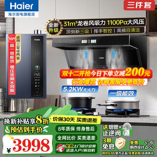 海尔智家变频油烟机燃气灶具套装顶侧双三吸抽油烟机家用31立方超大吸力自清洁7字型LeaderPL9726Q 【一级能效热水器套装】烟机+5.2灶具+16L