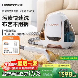 Uwant fabric sofa cleaning carpet multifunctional cleaning machine spray and suction integrated cleaning machine carpet sofa mattress curtain cleaning artifact b100 s