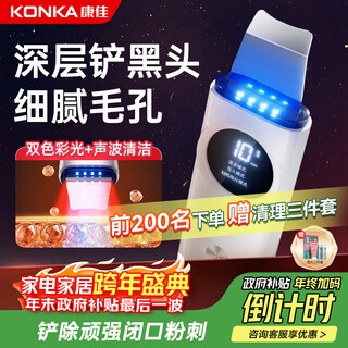 Konka blackhead shovel, ultrasonic blackhead suction device, peeling machine, blackhead cleaning tool, three-piece set, export and import beauty device, blackhead extractor, birthday gift for boyfriend and girlfriend