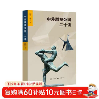Twenty lectures on chinese and foreign sculpture parks