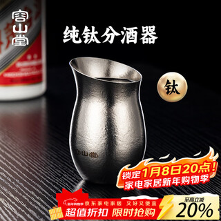 Rongshantang pure titanium wine divider wine glass wine set for white wine special high-end white wine wine glass goblet household wine pot wine cup pure titanium wine divider - dark fragrance