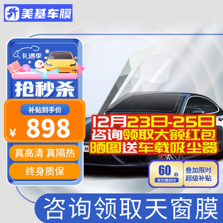 Meji (mzjj) car film, car film, car film, solar film, insulation film, full car film, window glass privacy sunscreen and explosion-proof film, v8 titanium nitride ceramic full car film (hd front shield + shallow front and deep rear)