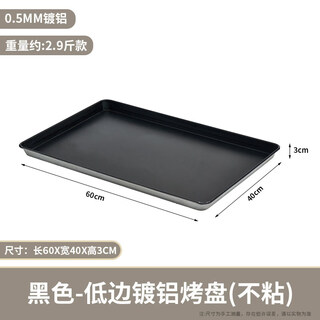 Commercial non-stick baking pan 60x40 food grade aluminum basin 0.5mm low side 2.9jin jin equals 0.5kg model 60*40*3
