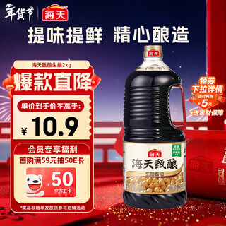 Haitian brewed light soy sauce 2kg brewed soy sauce classic series for dipping and cold salad