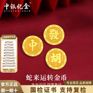Boc billion gold snake comes to run hu zhongfa issued gold coins full gold coin investment gold pieces as a birthday and christmas gift for my wife snake comes to run hu gold coin 5g one thing, one certificate
