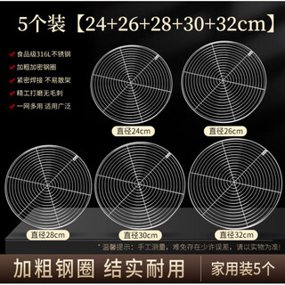 Tuojin 316l stainless steel household steamer steamer food-grade water-proof steaming rack drain rack round steaming grid steamer grate +26cm+28cm+30cm+32cm 24cm