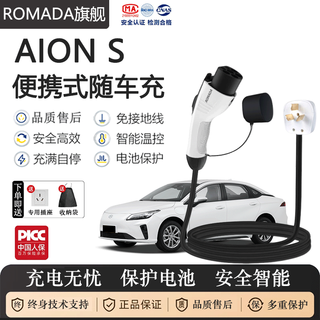 Romada aion s car charger 3.5kw portable charging gun 7kw home 220v ground wire-free charging pile aion s 7kw standard model four-speed power adjustment + full auto-stop 20 meters