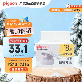 Pigeon bottle growth series flip-top straw cup head (18m+) ba165