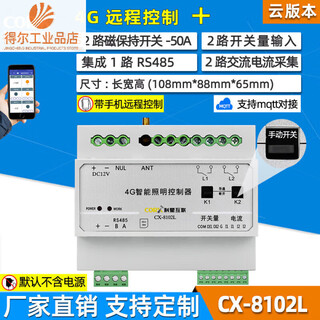Kexing internet remote control switch 4g network wireless mobile phone remote control analog quantity collection temperature and humidity pressure liquid level flow meter 4g8102l50a50a does not require a contactor