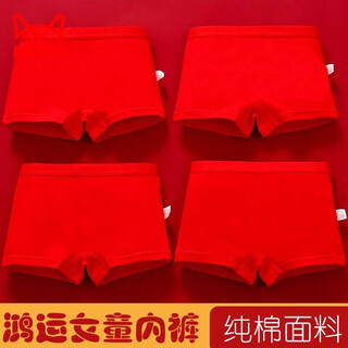 Miiow girls' underwear red zodiac year boxer children's underwear small, medium and large children's girls student boxer briefs pure red girls 4/pack 175 l size 25-35jin jin is equal to 0.5 kg