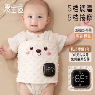 Aiboshi baby hot compress pillow belly circumference 0-6 months baby relieve flatulence artifact february alarm smart constant temperature bear d2021