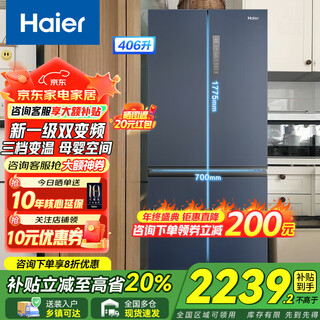 Haier new product haier refrigerator four-door cross double-door frequency conversion energy-saving new level energy efficiency air-cooled frost-free ultra-thin household fresh pie series refrigerator 20% national subsidy 406 liters of good appearance + odor preservation + maternal and child space