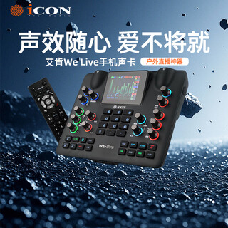 Aiken icon super new product welive mobile sound card live broadcast equipment portable outdoor live broadcast anchor recording singing karaoke with goods wireless bluetooth accompaniment mobile live broadcast