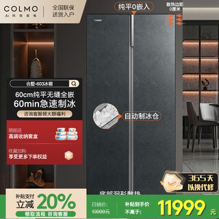 Colmo villa 603 liters household large-capacity inverter double-door 60cm ultra-thin fully embedded refrigerator automatic ice machine 603m-a2 lava mantle rock