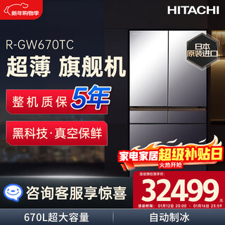Hitachi (hitachi) 670l multi-door refrigerator imported from japan, ultra-large capacity, ultra-thin flagship machine, vacuum preservation, automatic ice making, sleep preservation, r-gw670tc state subsidy, ultra-thin flagship machine, double cycle, crystal mirror