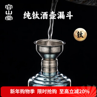Rongshantang pure titanium wine jug wine jug small funnel filter large and small diameter household wine grape pourer wine beater pure titanium wine jug funnel