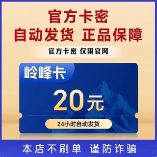 Extremely fast delivery, no fake orders, beware of being deceived, knowledge service card is non-refundable and non-exchangeable, ticket voucher package + lingfeng card 20 card secrets