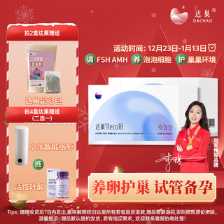 Dachao reco18 nutritional supplement for the elderly, special maintenance for test tube pregnancy preparation, ovarian maintenance, low amh value or high fsh value dachao reco18*1 box