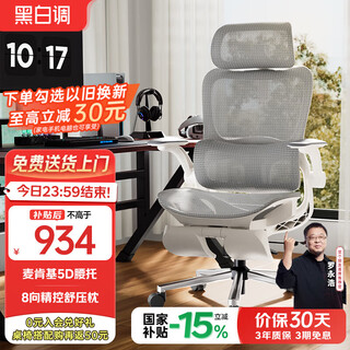 Black and white tone p2max ergonomic chair computer chair office chair artificial mechanics chair learning e-sports chair national subsidy