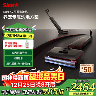 Shark 7.9 true flat laying five-dimensional anti-tangle floor scrubber floating comb teeth scraper less water damage and drier 180 flat laying floor washer home appliance subsidy christmas gift