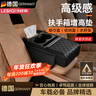 Lebiqi multifunctional car armrest box storage box booster pad car central armrest tissue box bag water cup holder integrated pure black multifunctional four-in-one armrest box booster pad