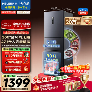 Meiling ion purifier 271 liter three-door refrigerator household variable frequency first-level energy-saving power-saving wide temperature variable temperature air-cooled frost-free dormitory rental small apartment bcd-271wp3cx national subsidy