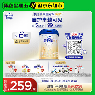 Aptamil zhuoao infant formula milk powder 3 stages (12 to 36 months old) 800g*6 cans zhuoao self-care prebiotics