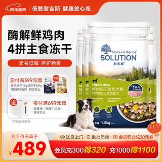 耐吉斯冻干生骨肉狗粮酶解鲜肉无谷低敏成犬幼犬老年犬低敏全价犬粮 【12kg】鲜鸡肉火鸡肉1.5kg*8包