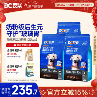 Douchi (docile) gastrointestinal driving force freeze-dried dog food special food for small, medium and large dogs, puppies and adult dogs full price general dog food driving force|1.25kg*3
