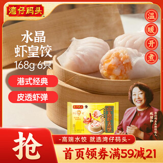 Wan chai pier hong kong style crystal shrimp dumplings 168g 6 breakfast buns instant semi-finished food pastry