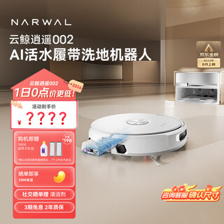 Cloud whale flagship upgrade sweeping robot xiaoyao 002 ai living water crawler floor washing sweeping and mopping integrated automatic cleaning fully automatic home intelligent floor wiper up and down water version