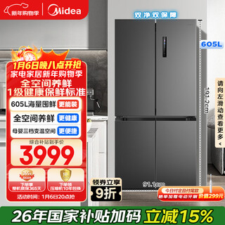 Midea 605l cross-door refrigerator, ultra-large capacity, full space, fresh, antibacterial and odor-free, first-class energy efficiency, air-cooled, frost-free, dual frequency conversion, trade-in mr-635wspze, national subsidy
