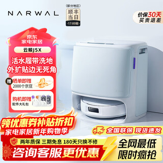 Cloud whale sweeping robot j5x sweeping and mopping all in one automatic cleaning fully automatic mopping and scrubbing machine with mechanical arm extension 0 winding j5x water tank version