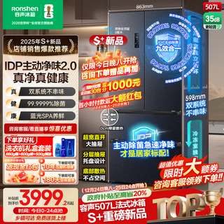 Rongsheng 507-liter idp2.0 deodorizing dual-system french multi-door four-door ultra-thin zero-embedded refrigerator household first-class energy efficiency national subsidy bcd-507e30fzlad dual-system embedded | automatic sterilization | 507 french