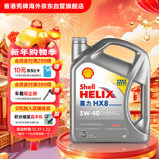Shell (shell) fully synthetic engine oil heineken hx8 5w-40 api sp a3/b4 level 4l gray shell maintenance imported from hong kong
